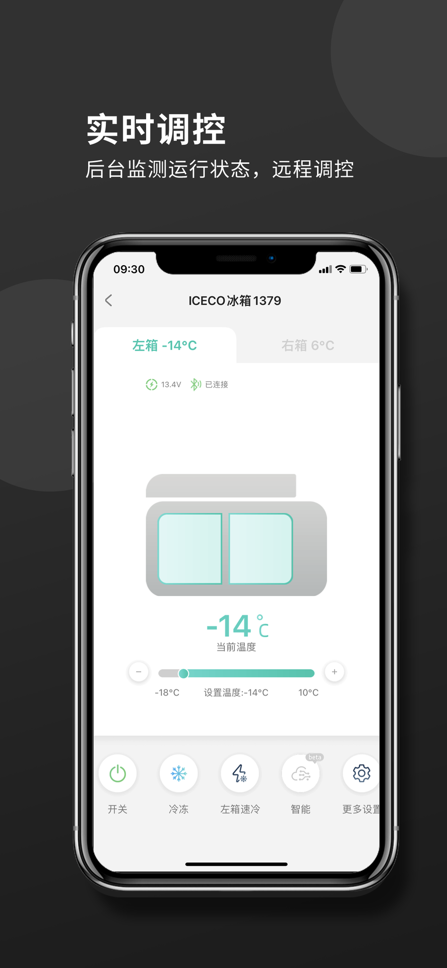 ICECO户外电器截图