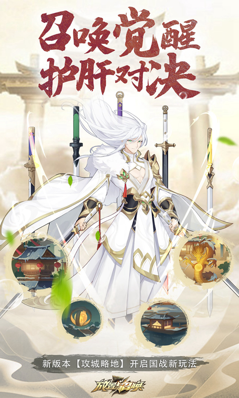 放置与召唤截图