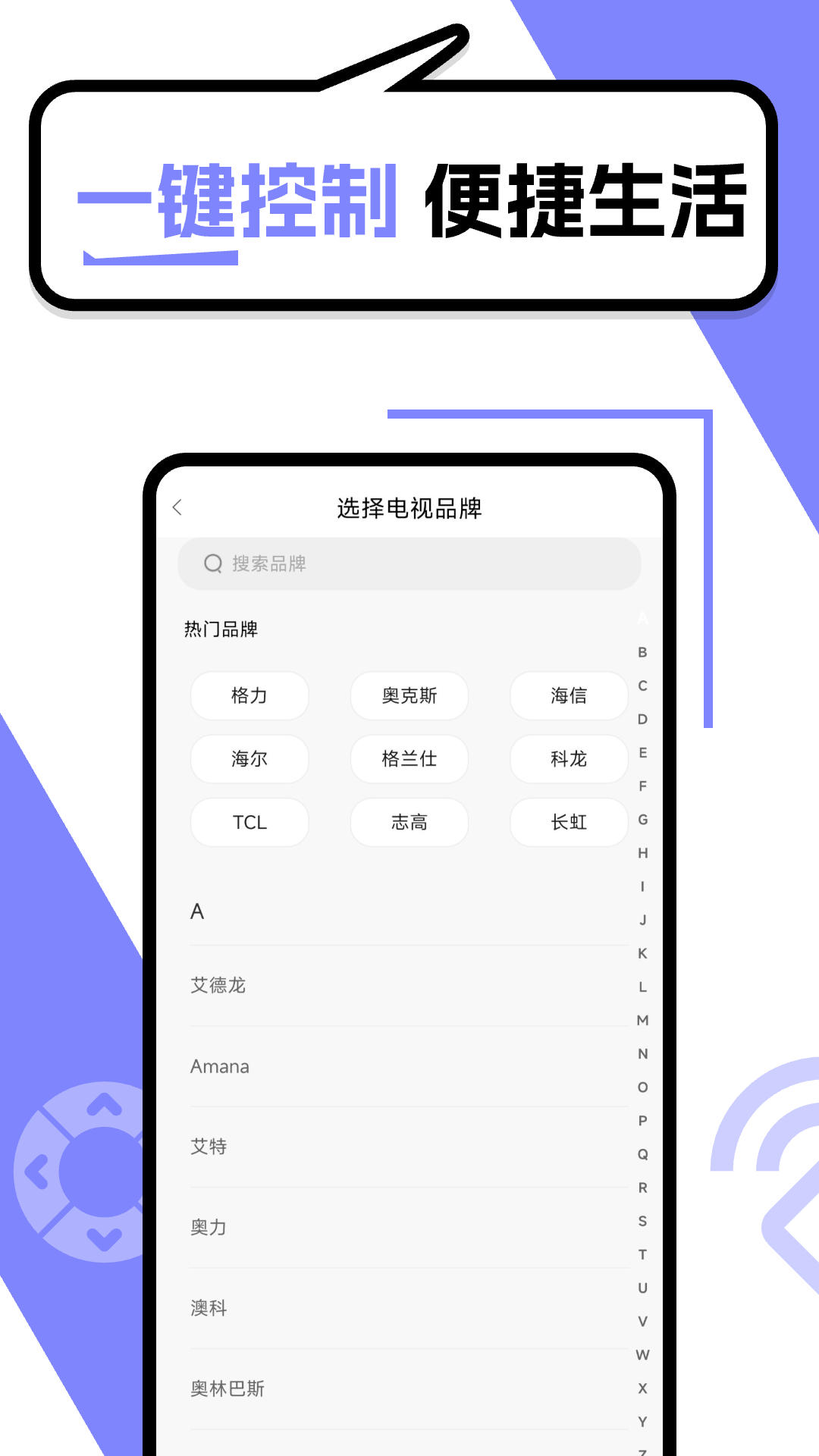 智能遥控器管家截图