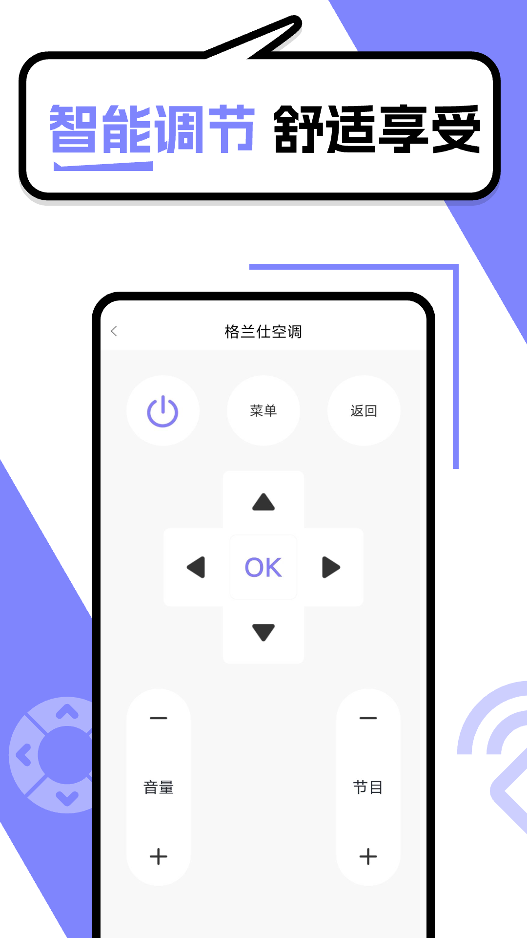 智能遥控器管家截图