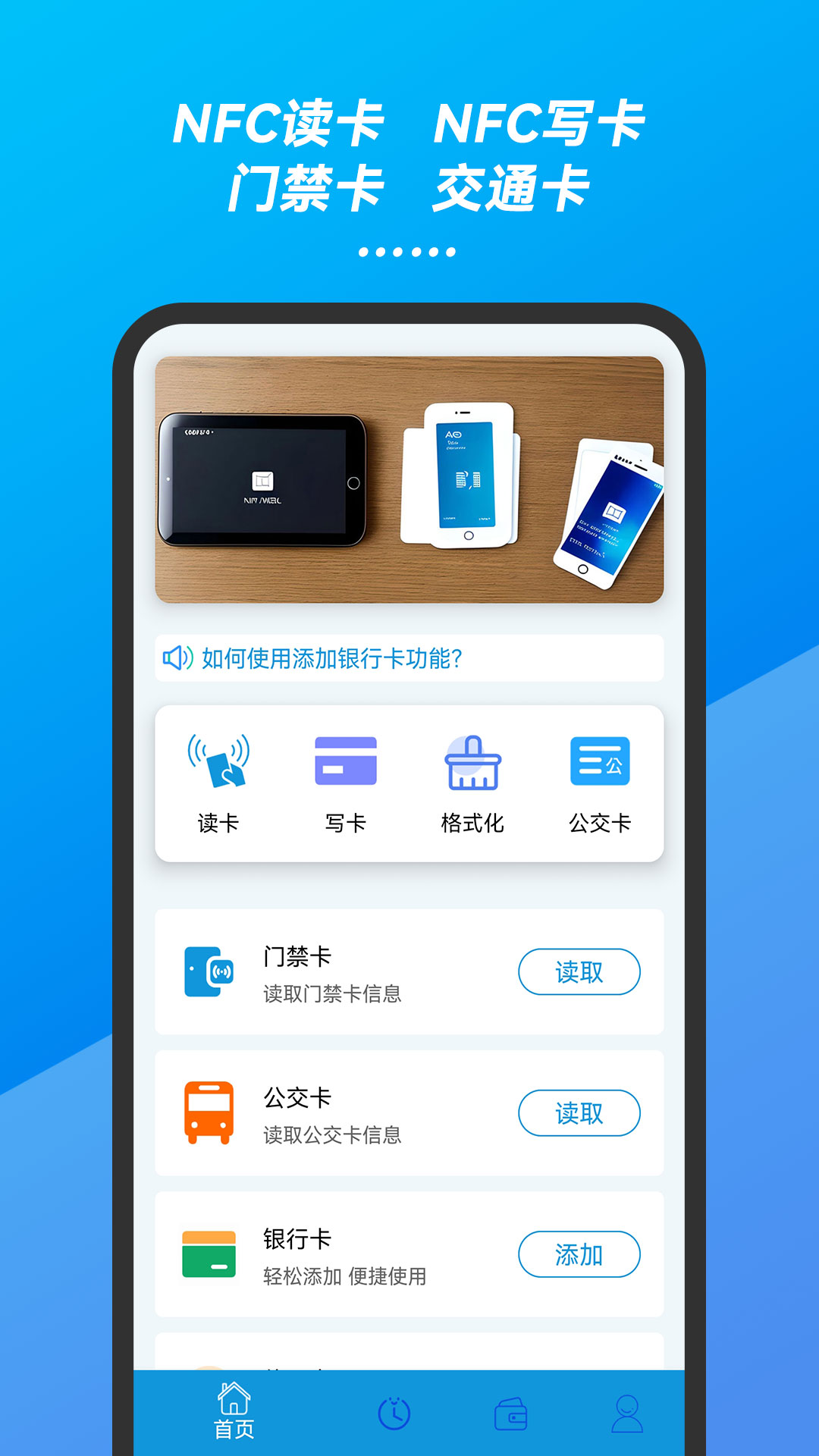 万能手机NFC门禁卡复制读卡器钥匙截图