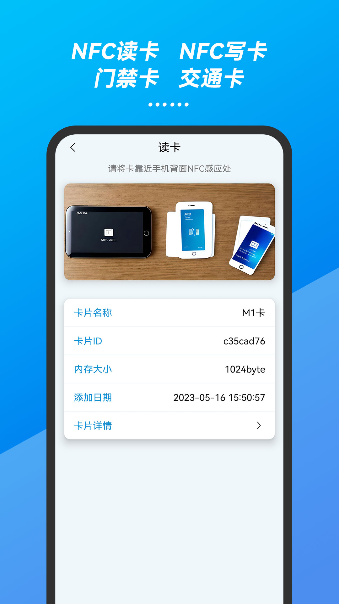 万能手机NFC门禁卡复制读卡器钥匙截图