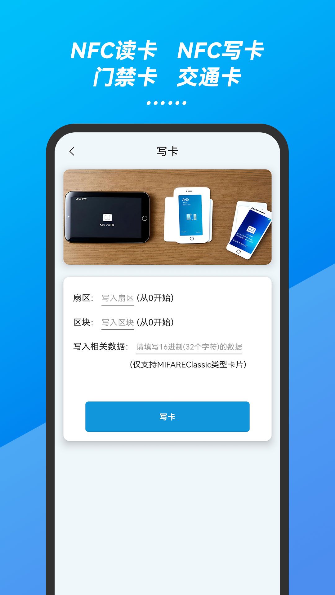 万能手机NFC门禁卡复制读卡器钥匙截图