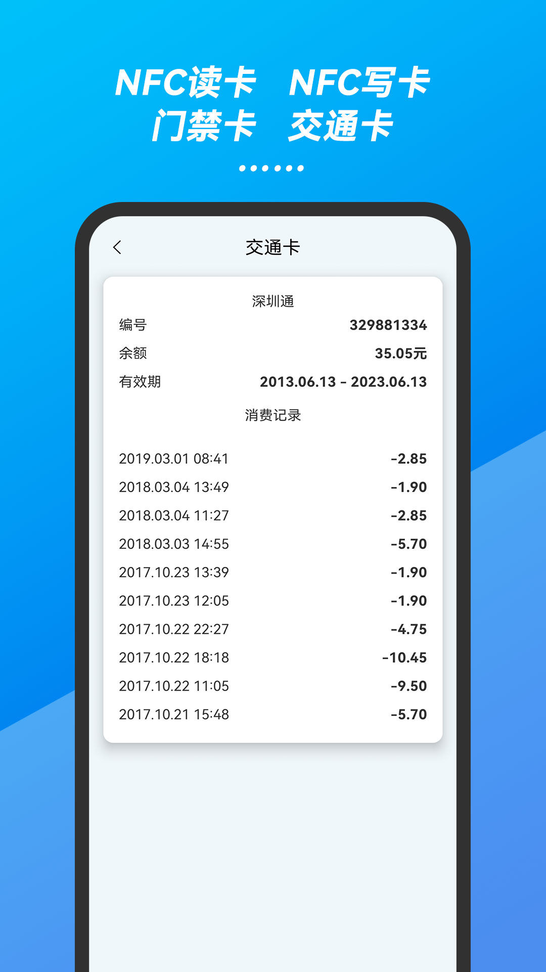 万能手机NFC门禁卡复制读卡器钥匙截图