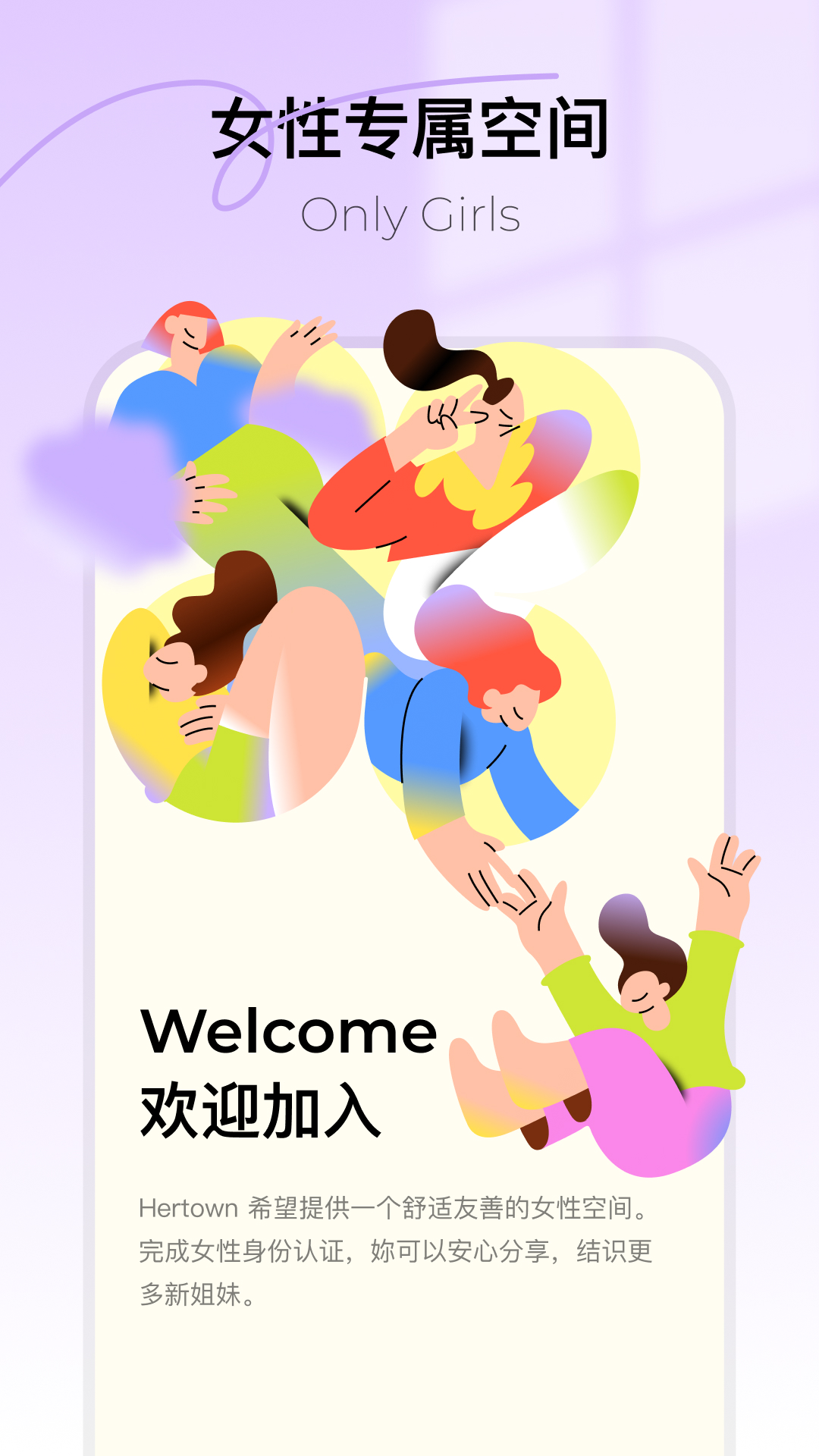 Hertown截图