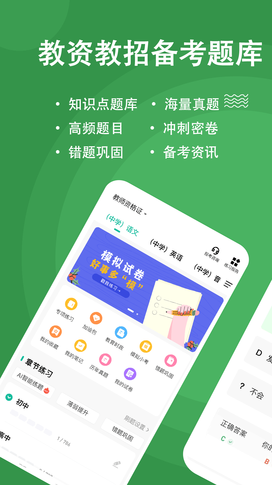 教资练题狗截图