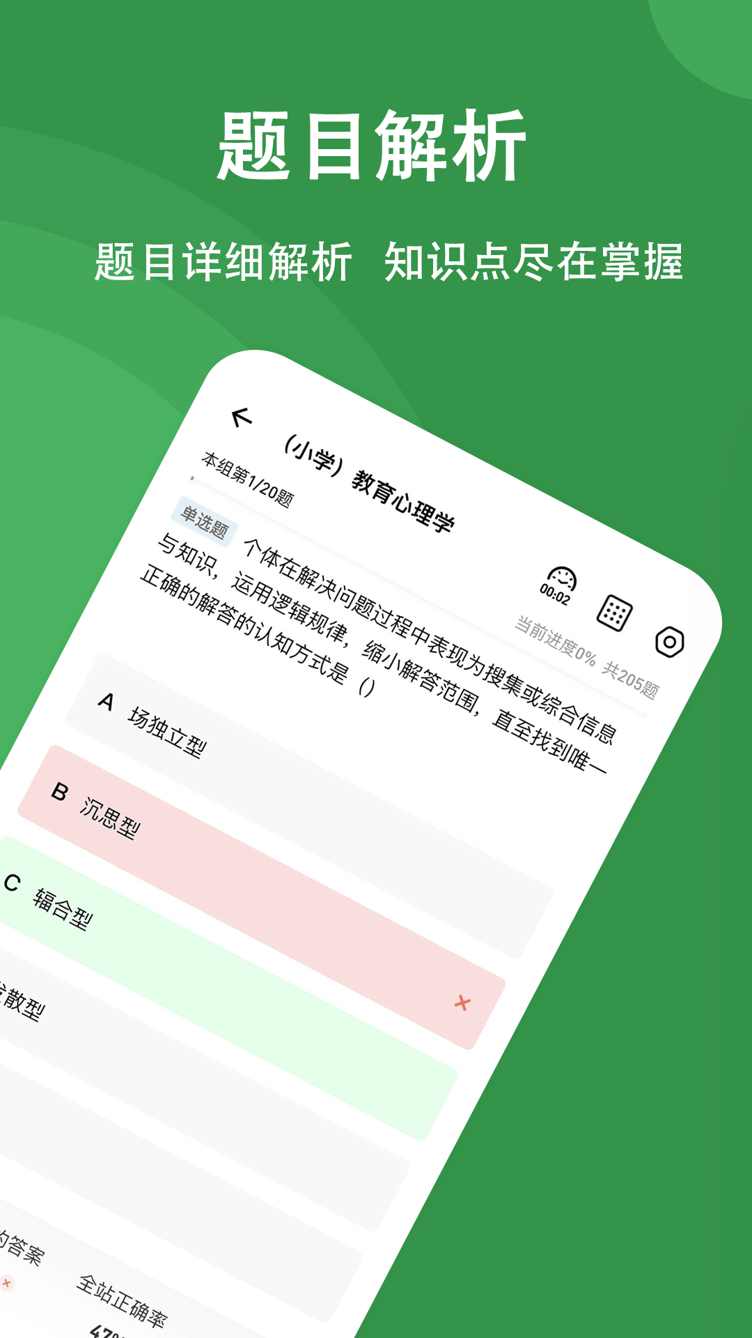 教资练题狗截图
