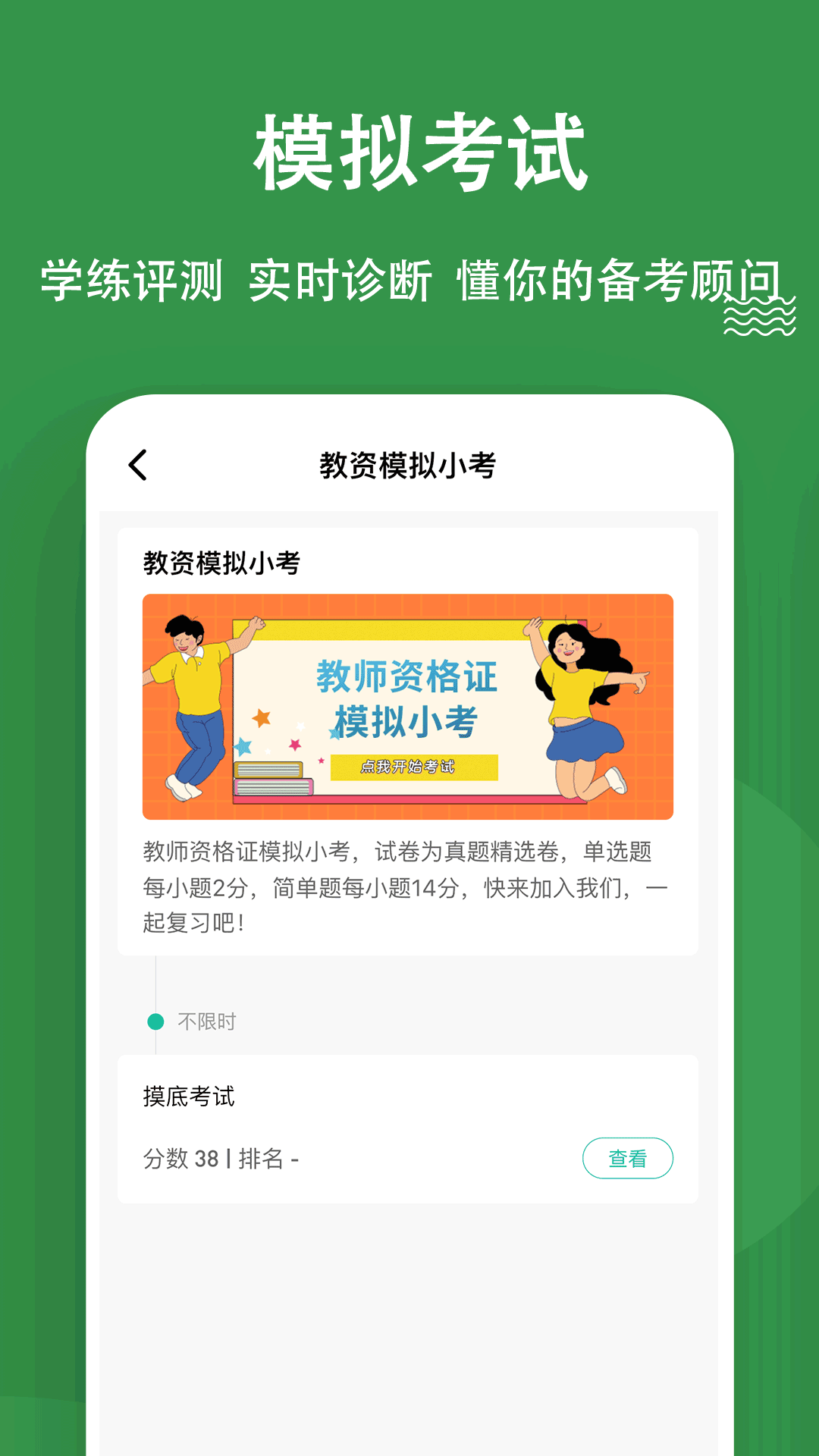 教资练题狗截图