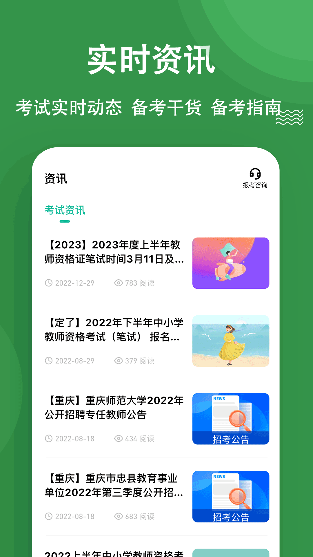 教资练题狗截图