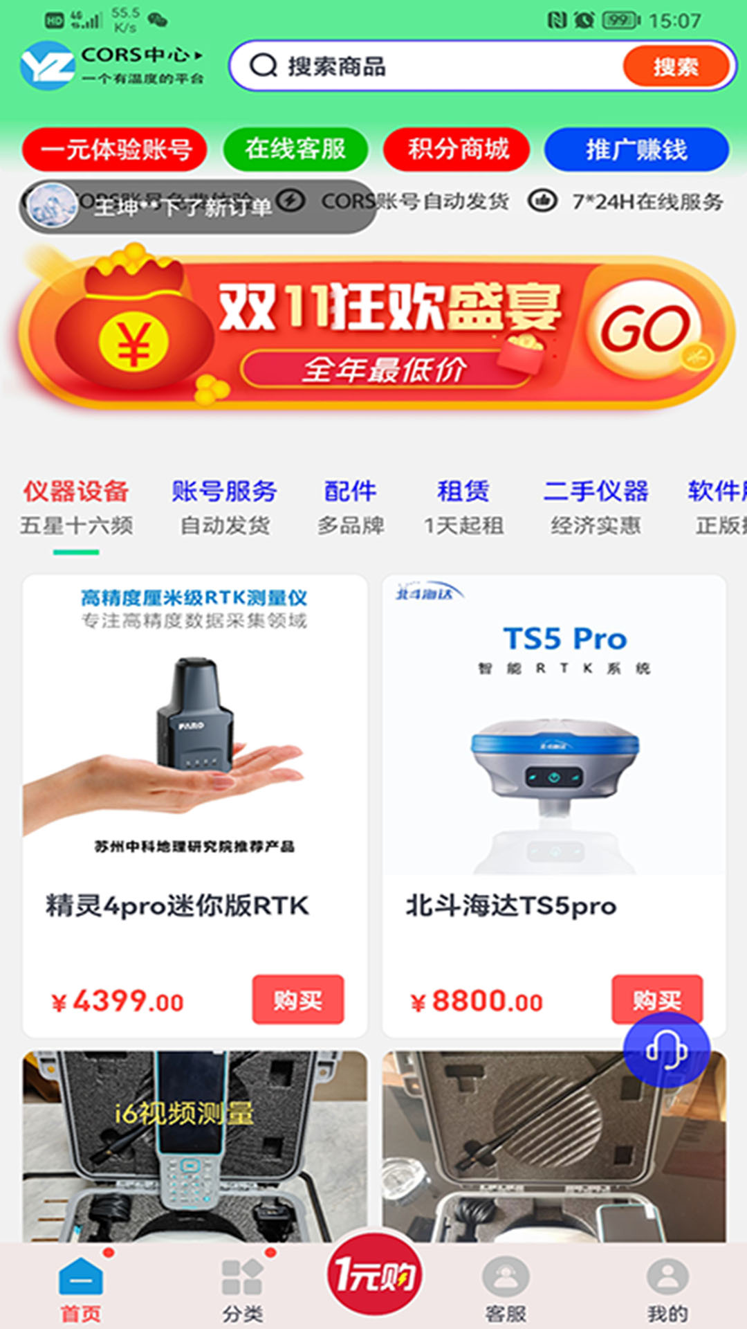 CORS账号截图