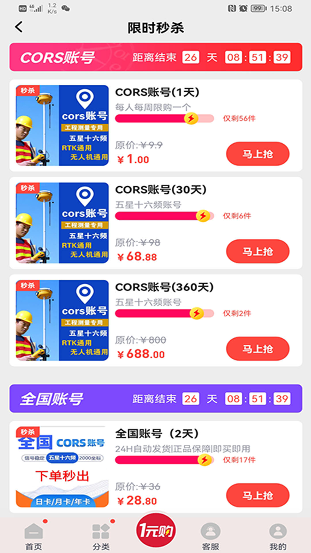 CORS账号截图