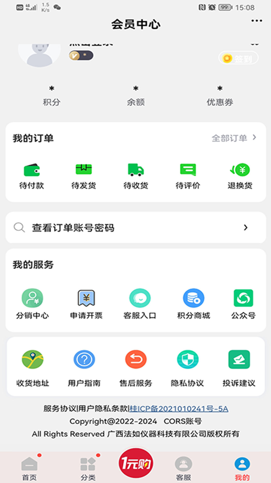 CORS账号截图