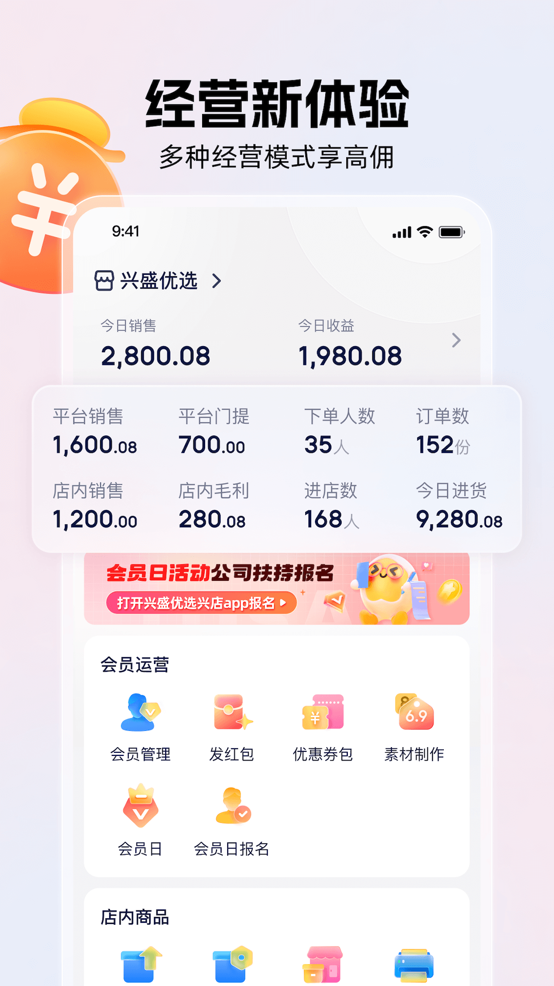 兴盛优选兴店截图