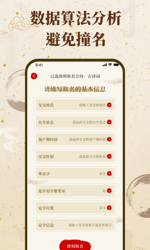 宝宝起名取名截图