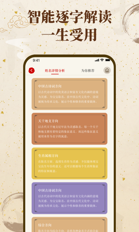 宝宝起名取名截图
