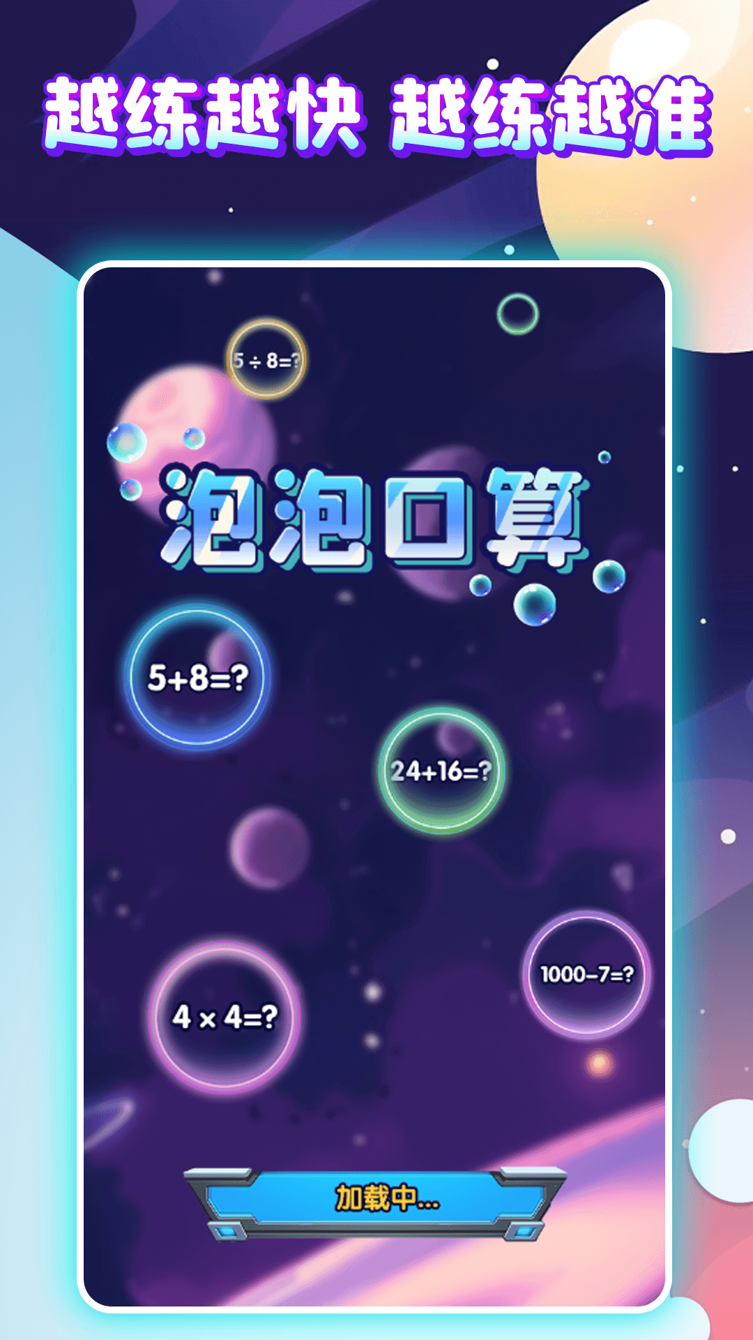 泡泡口算截图
