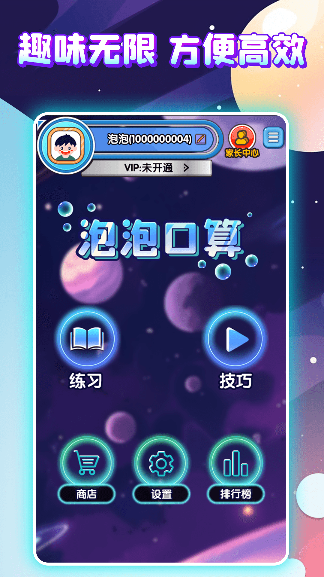 泡泡口算截图