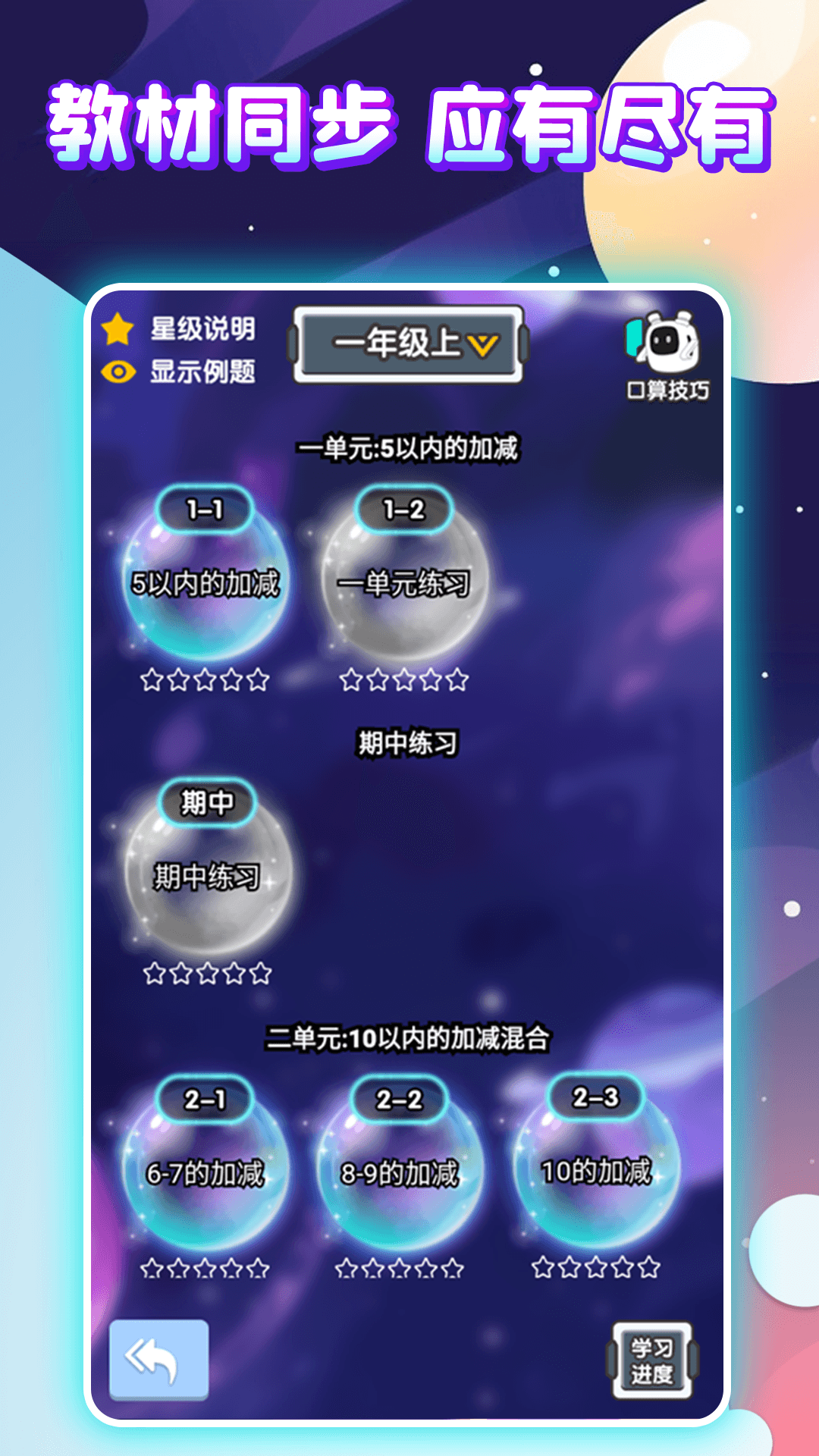 泡泡口算截图