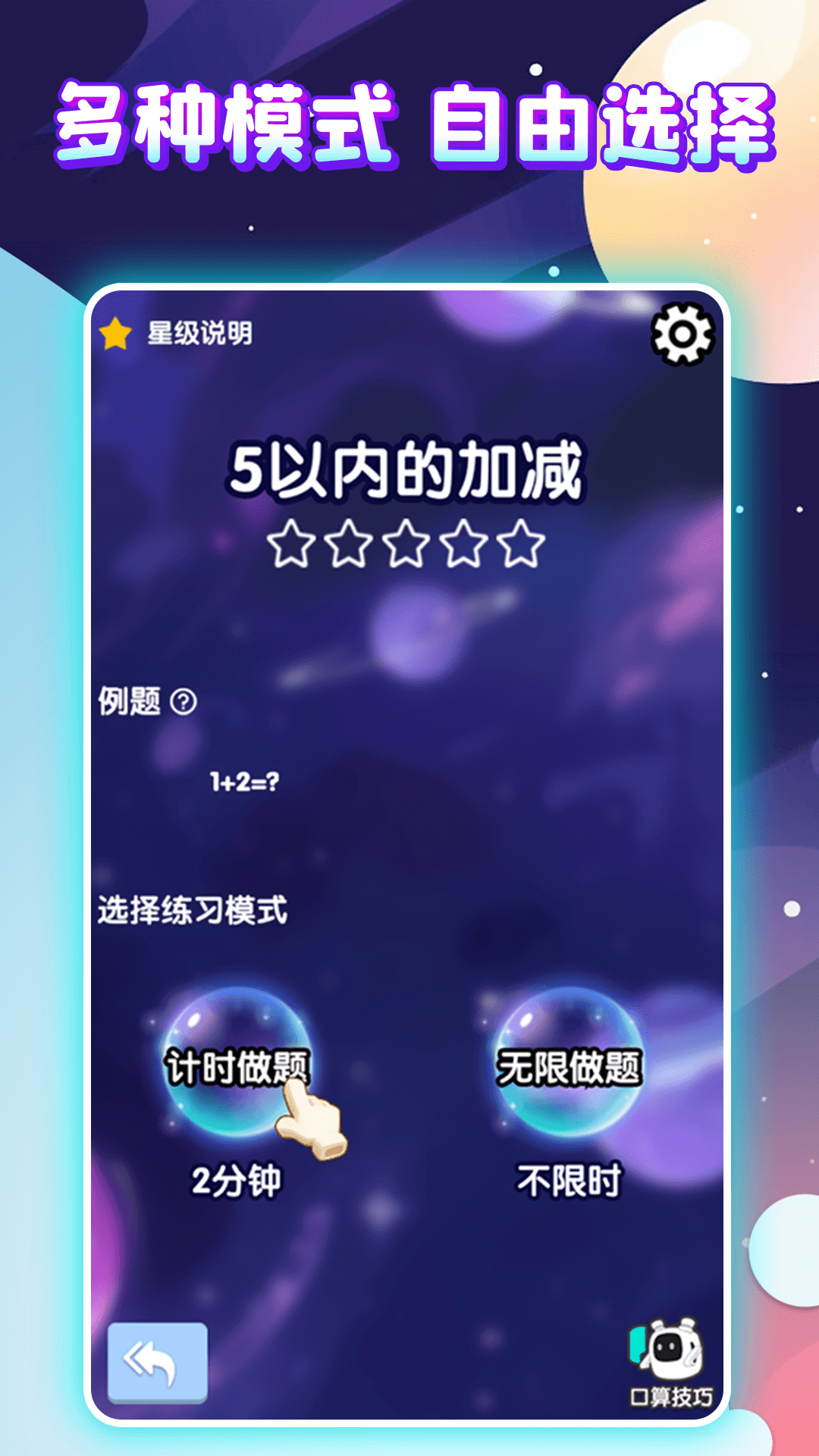 泡泡口算截图