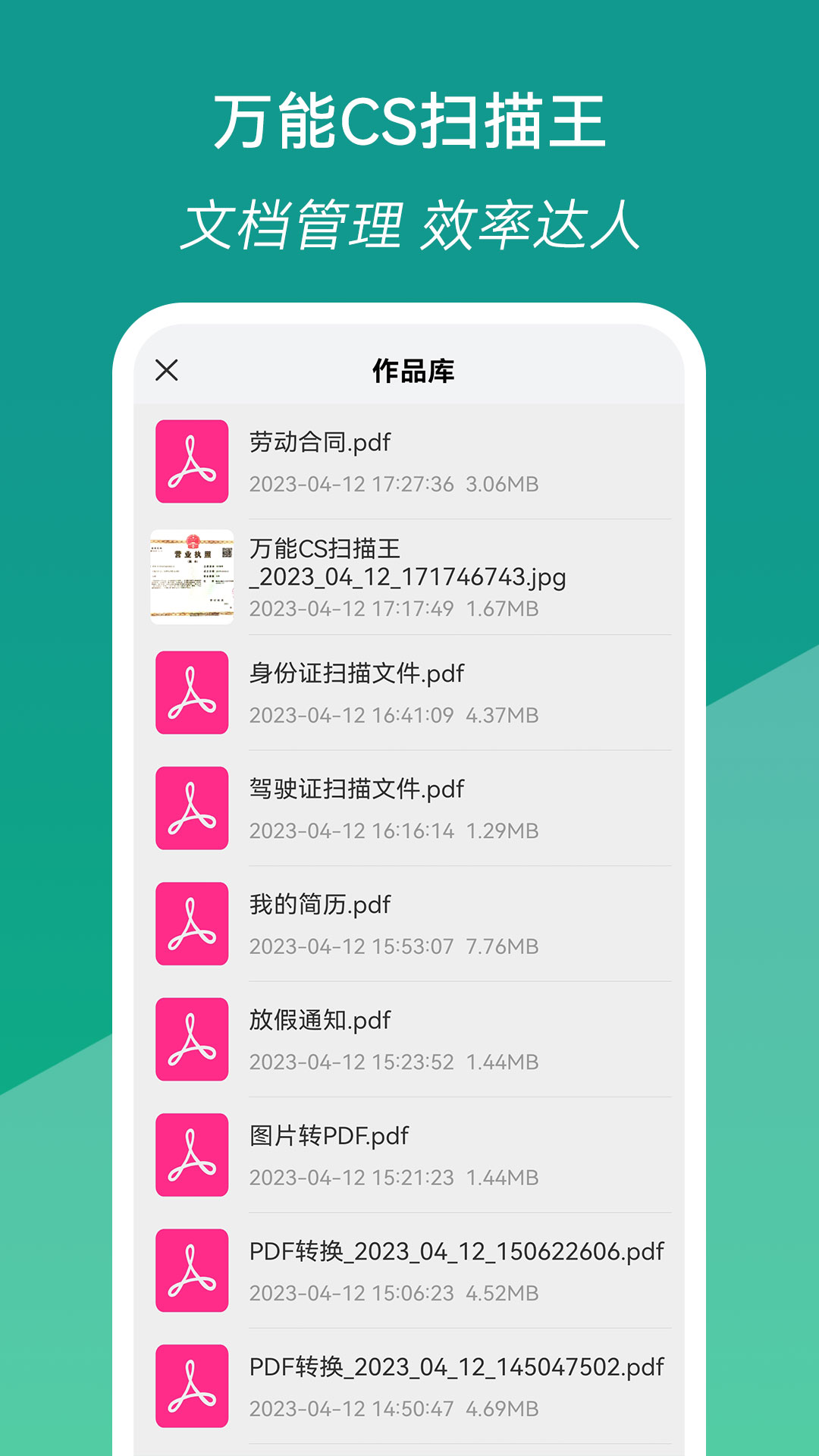 万能CS扫描王截图