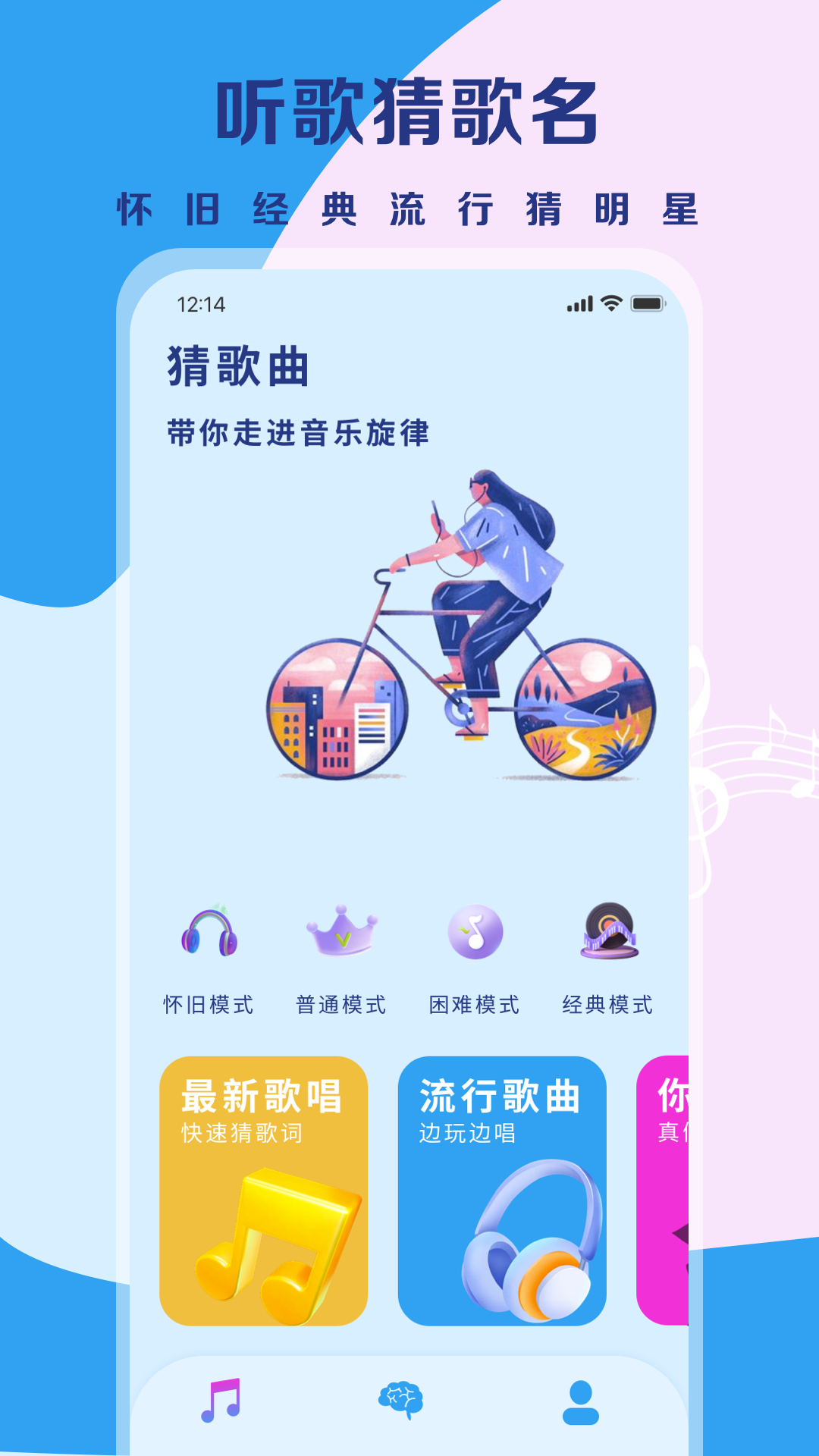 听歌猜歌名截图