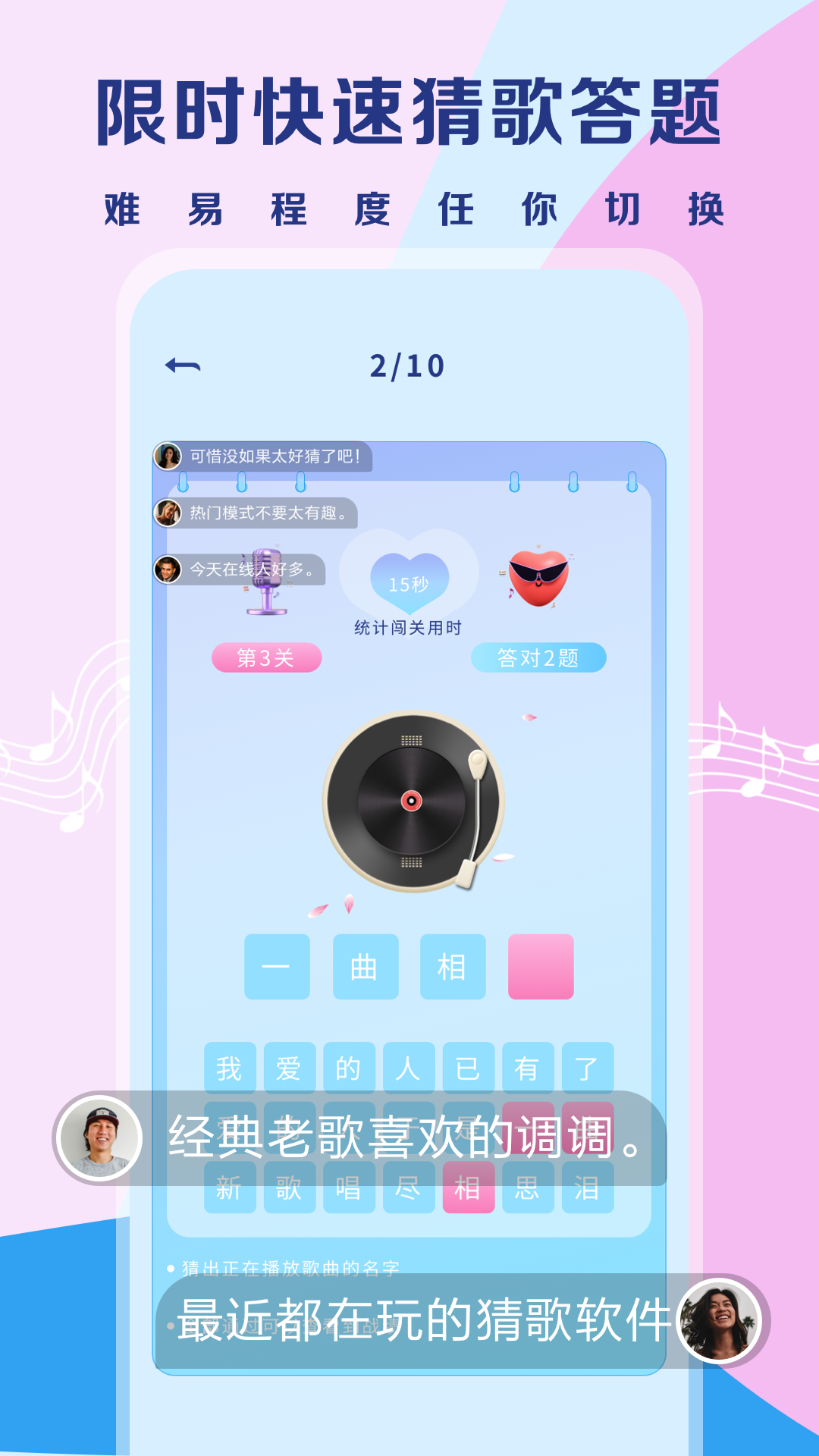 听歌猜歌名截图