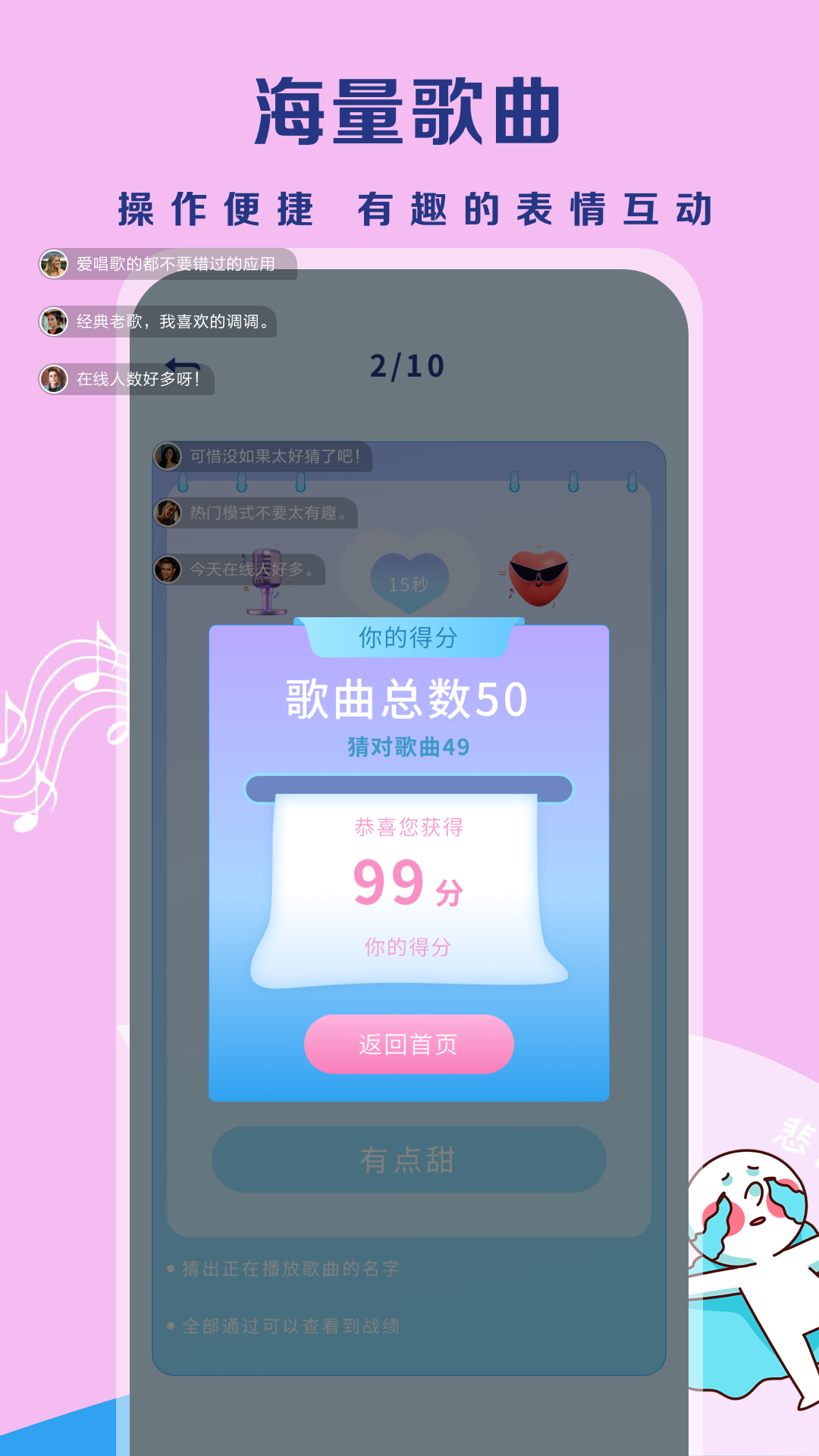 听歌猜歌名截图