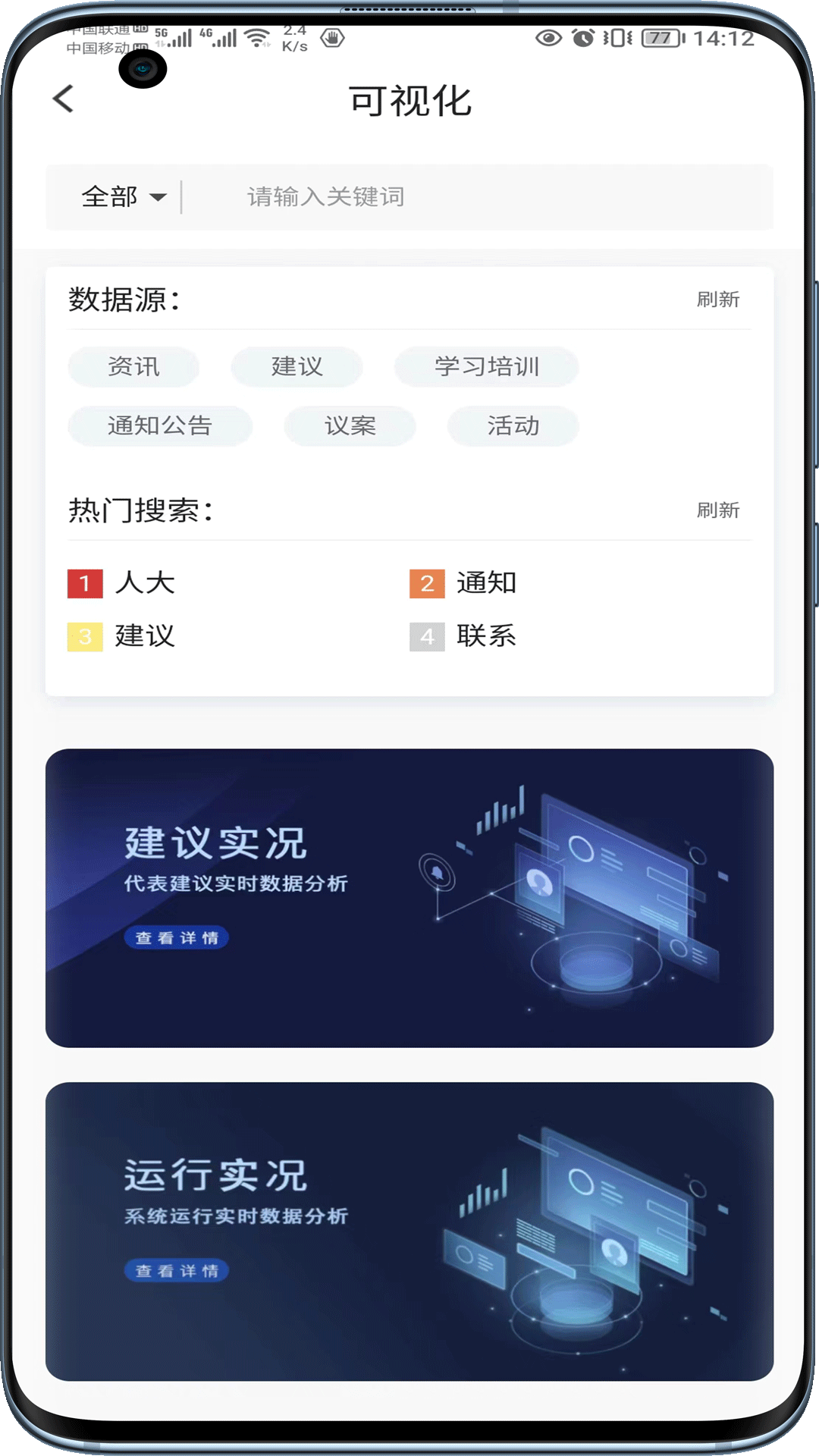 湖南智慧人大截图