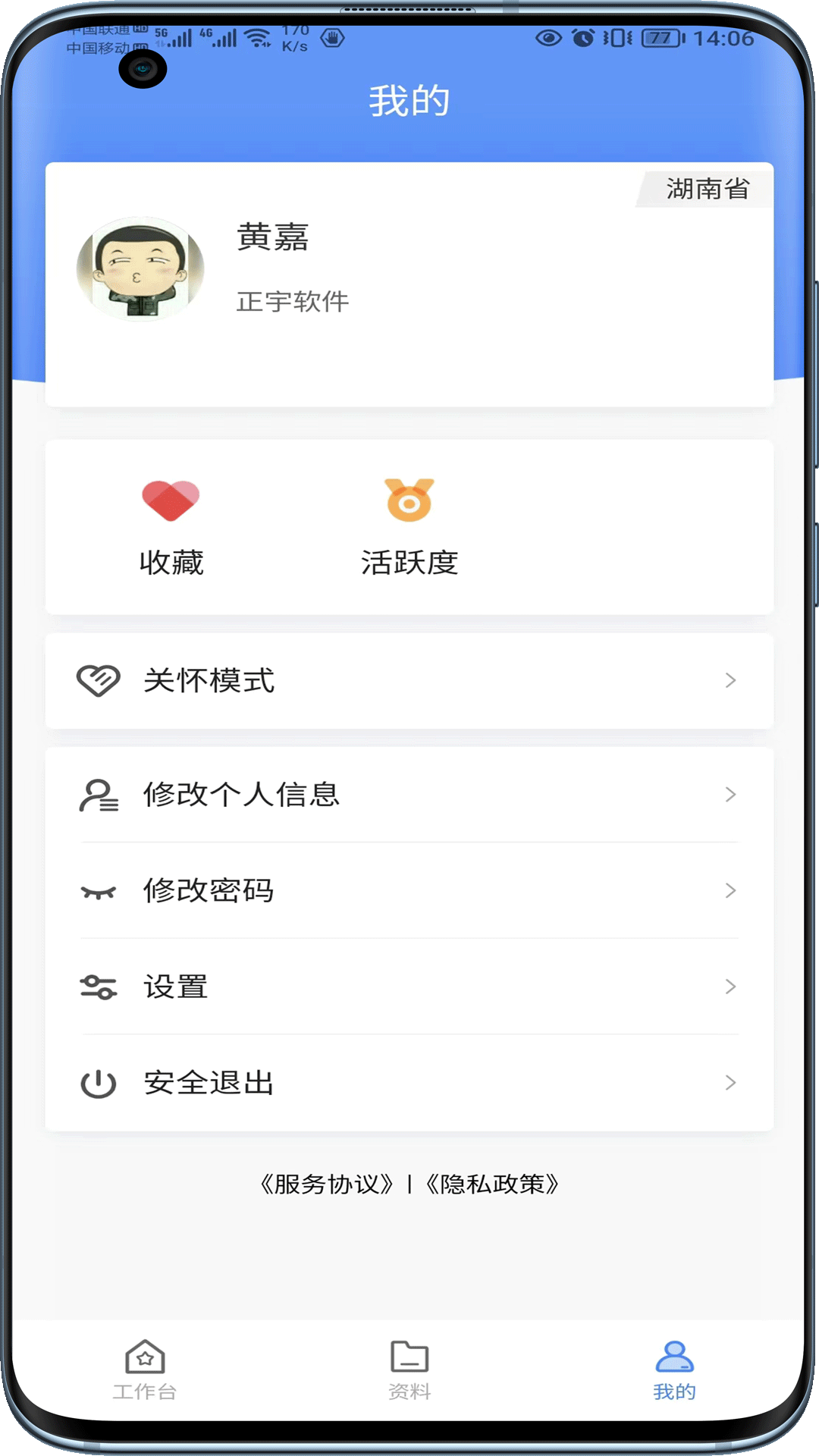 湖南智慧人大截图