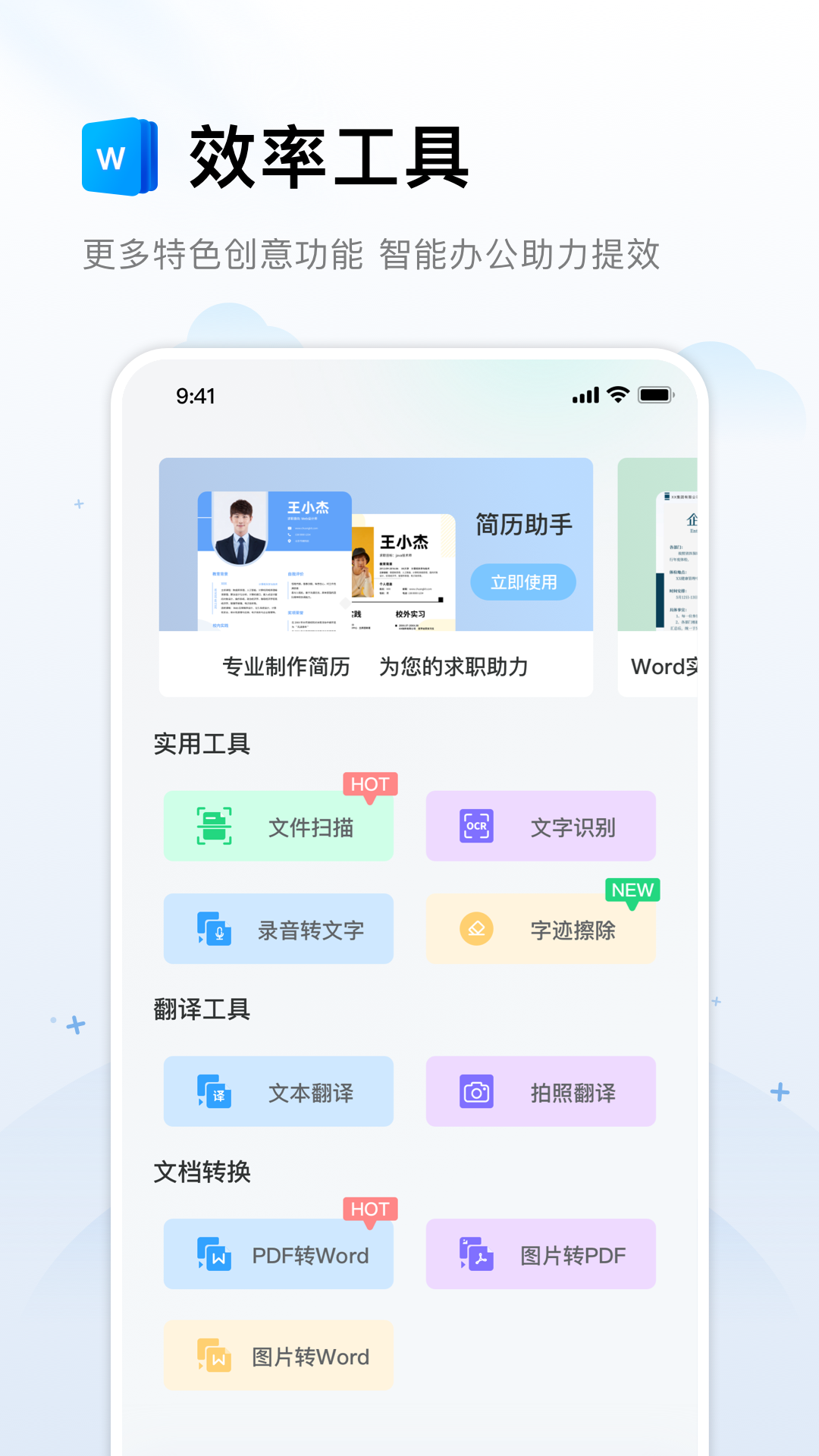 word文档手机版截图