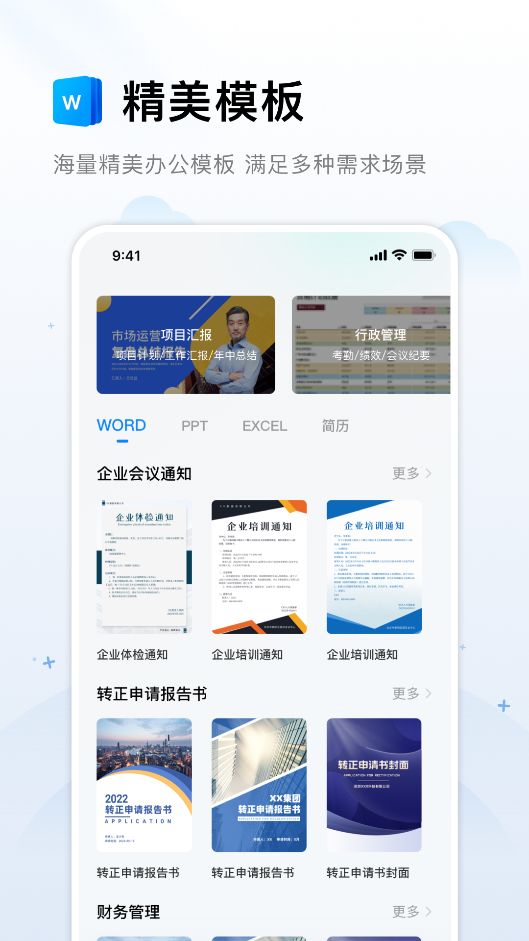 word文档手机版截图