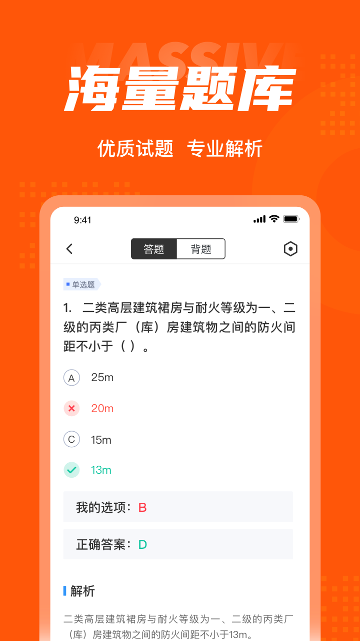 二级消防工程师考试聚题库截图