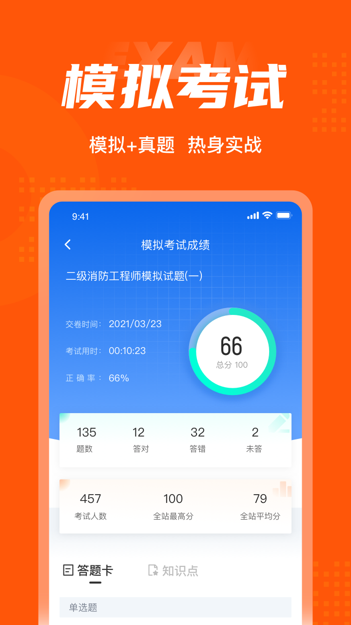 二级消防工程师考试聚题库截图