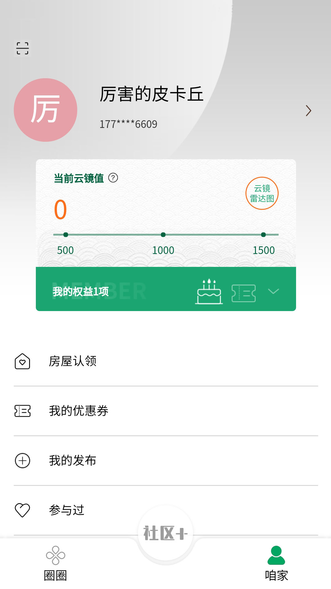 方天云镜数字社区管理系统截图