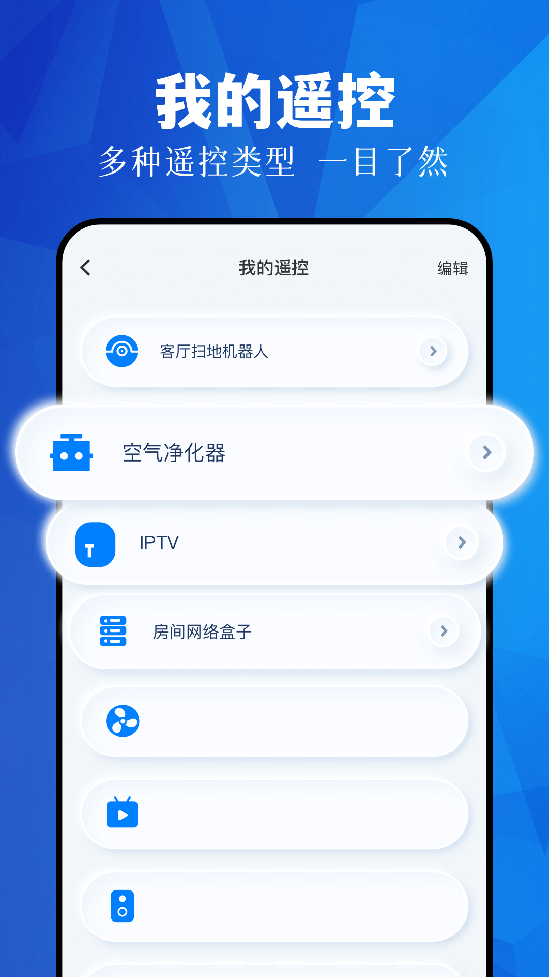 万能遥控截图