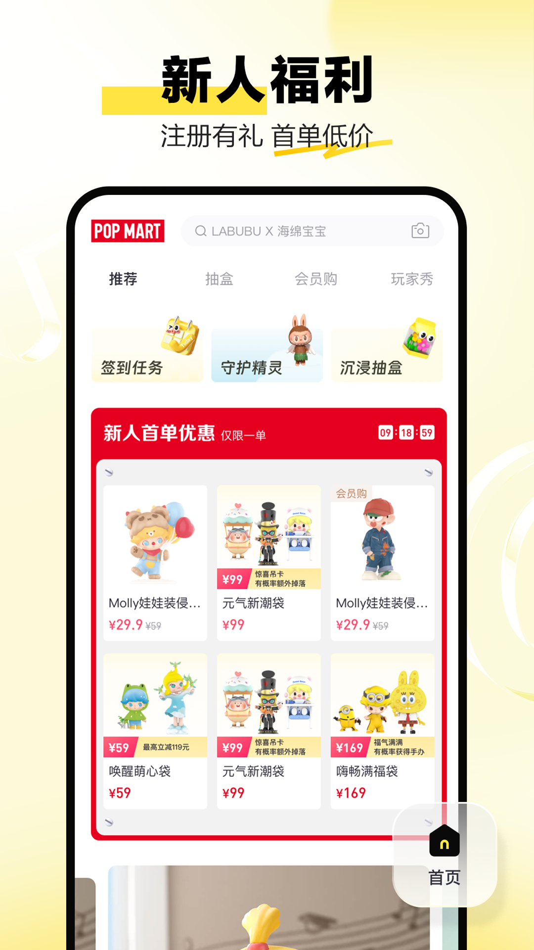 泡泡玛特截图