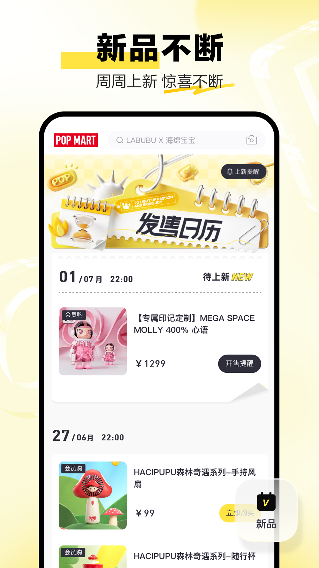 泡泡玛特截图
