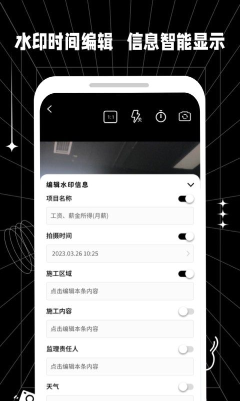 摸鱼水印相机截图