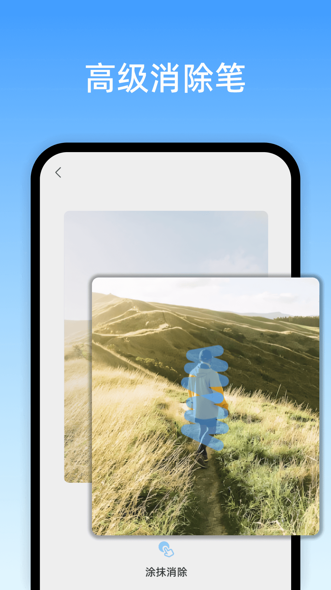 高级消除笔截图