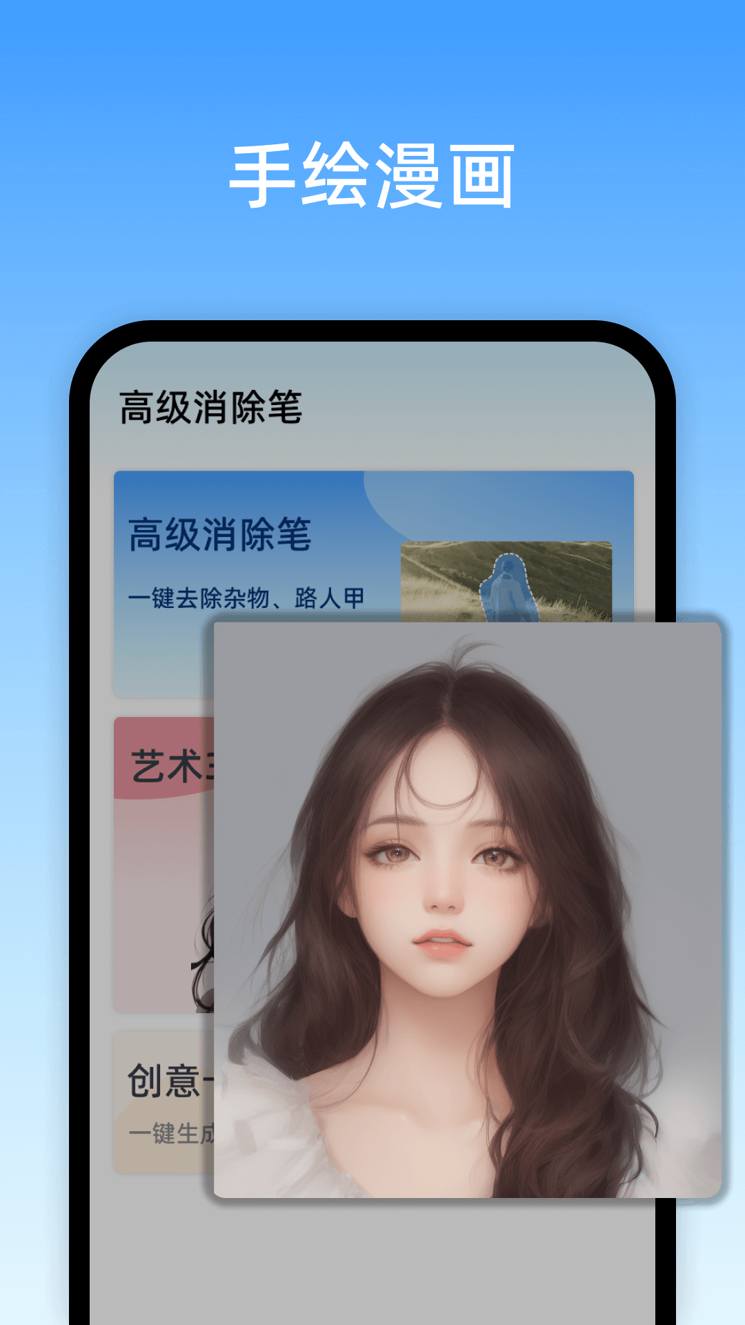 高级消除笔截图