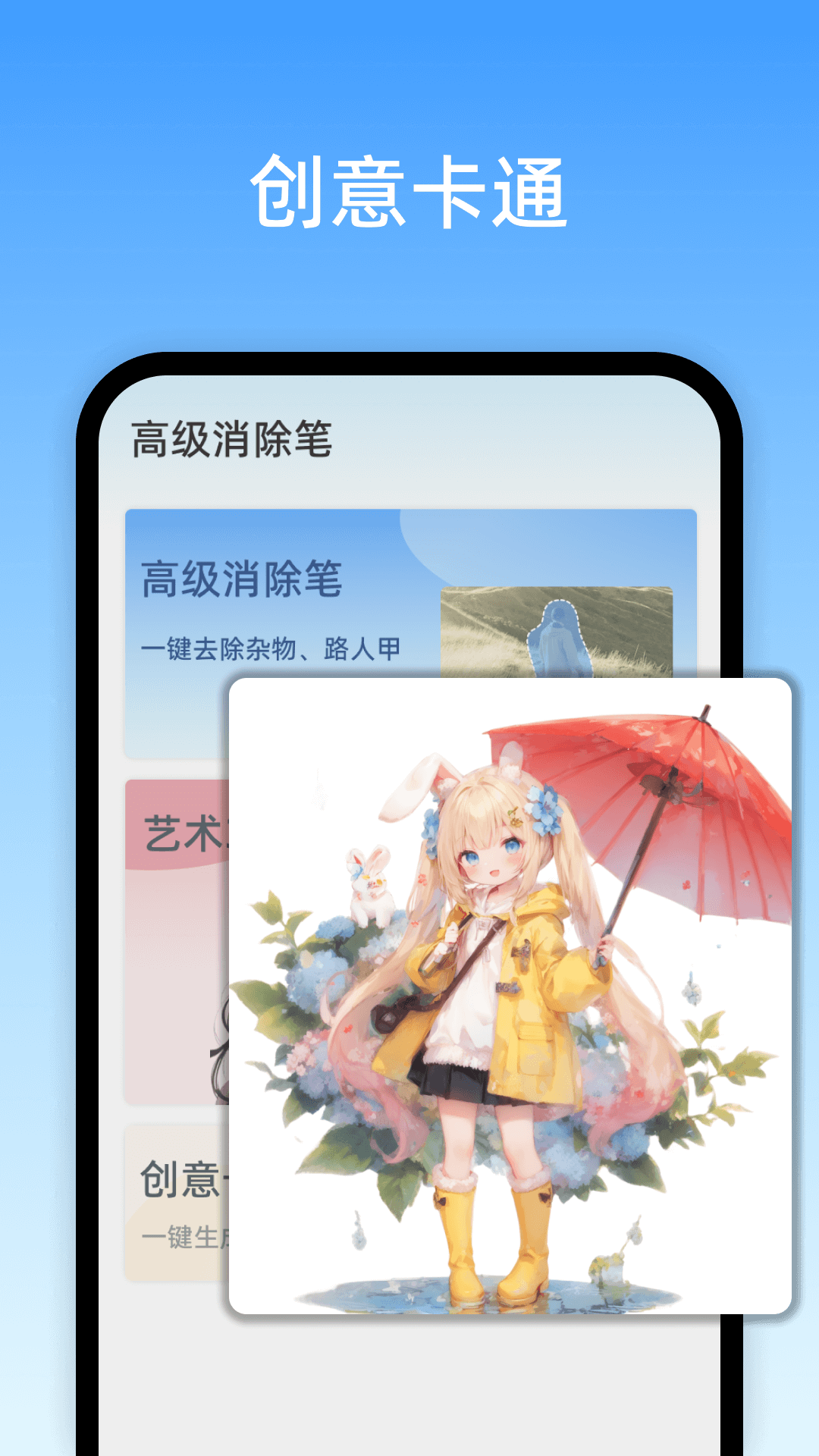 高级消除笔截图