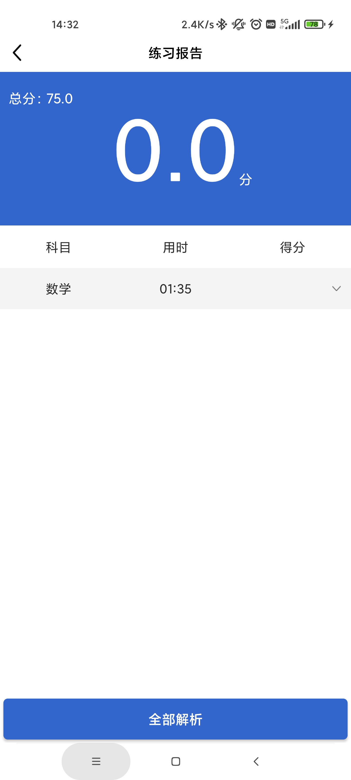 幂学MBA截图