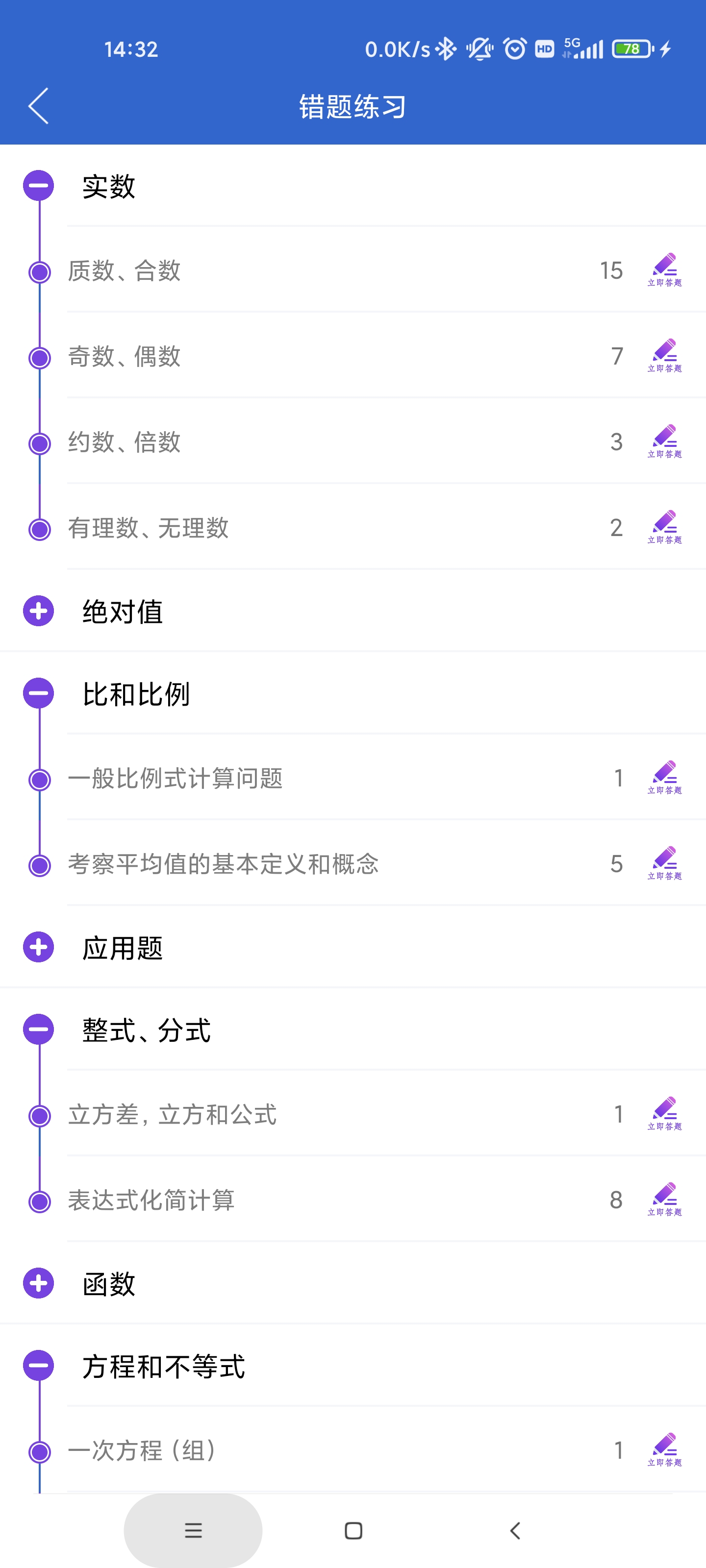 幂学MBA截图