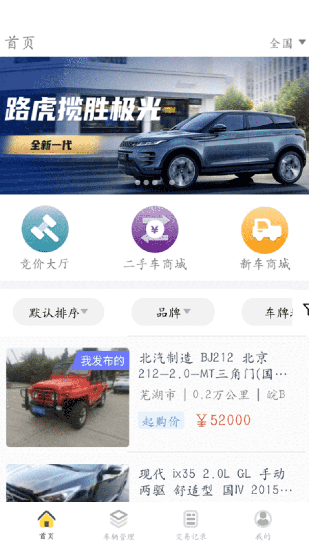 蜜蜂买卖车截图