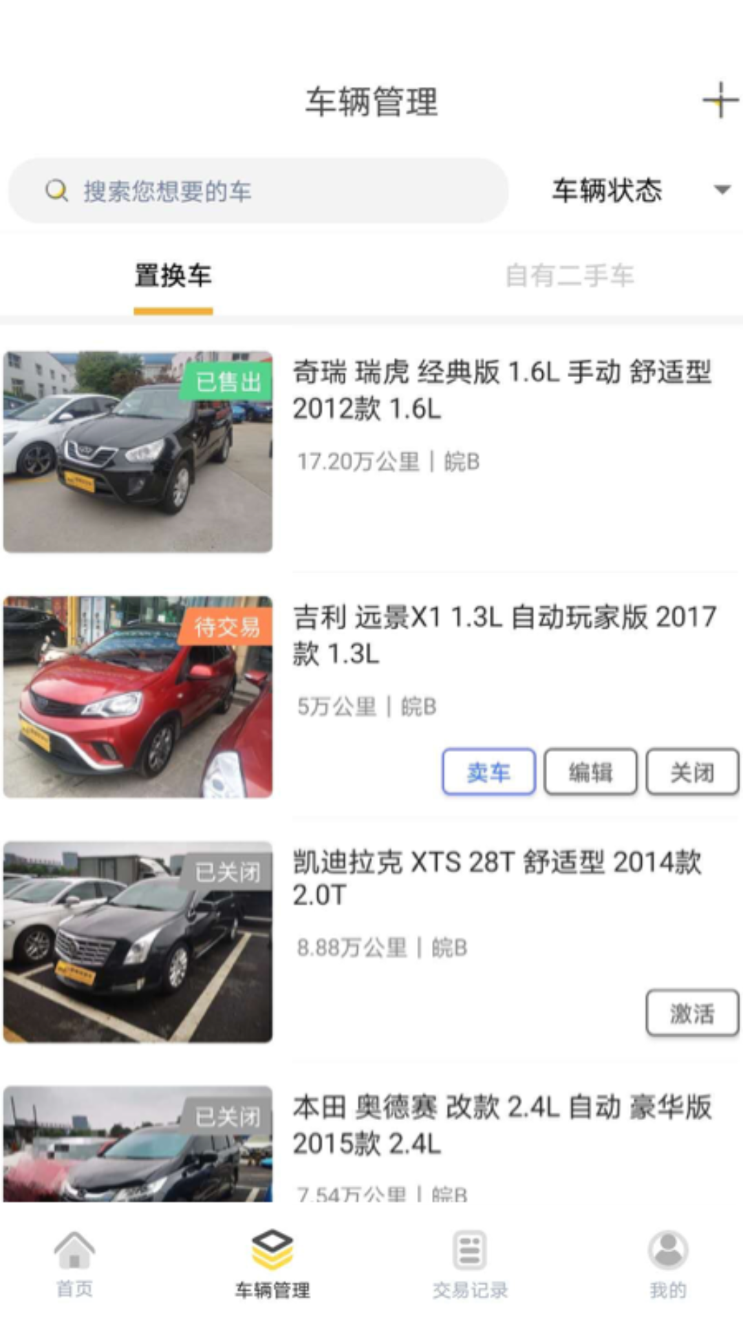 蜜蜂买卖车截图