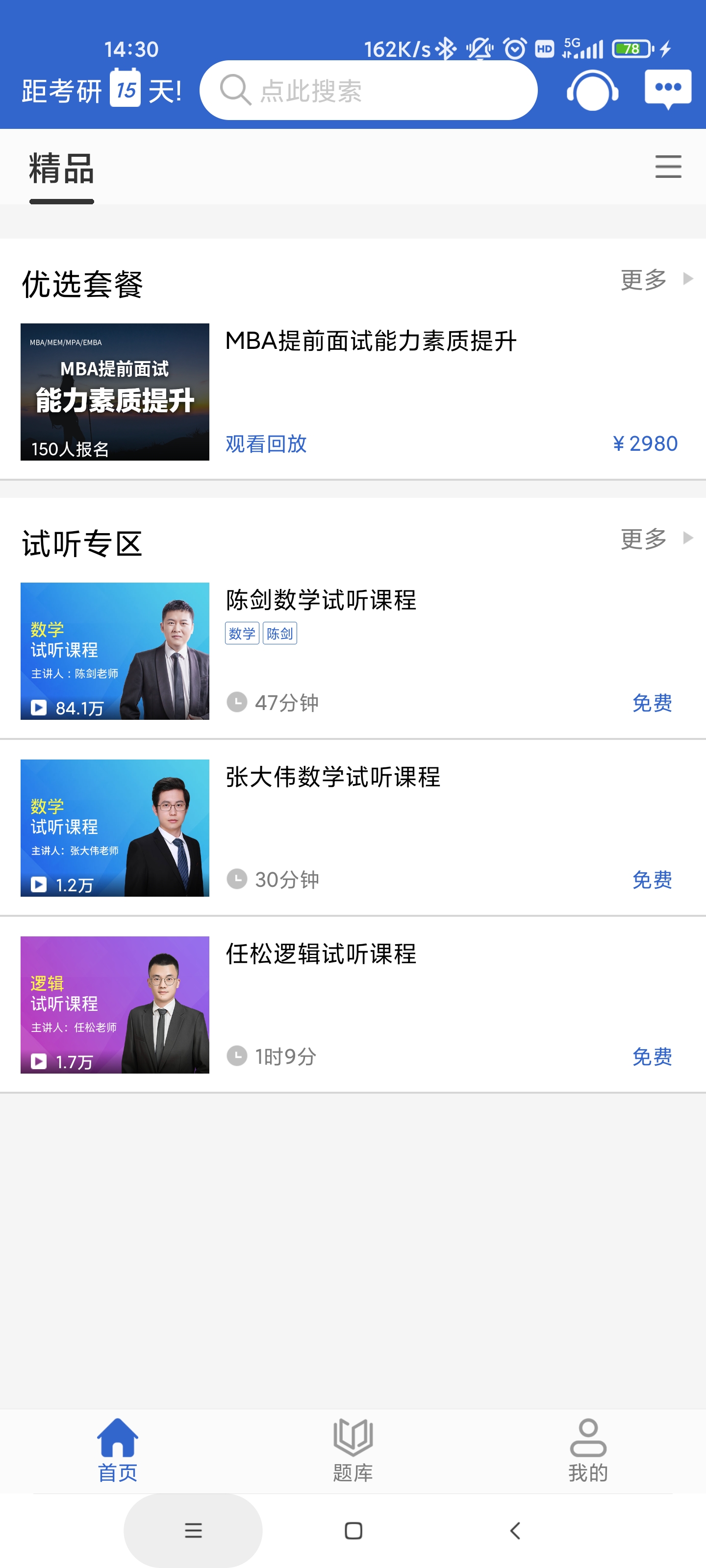 幂学MBA截图