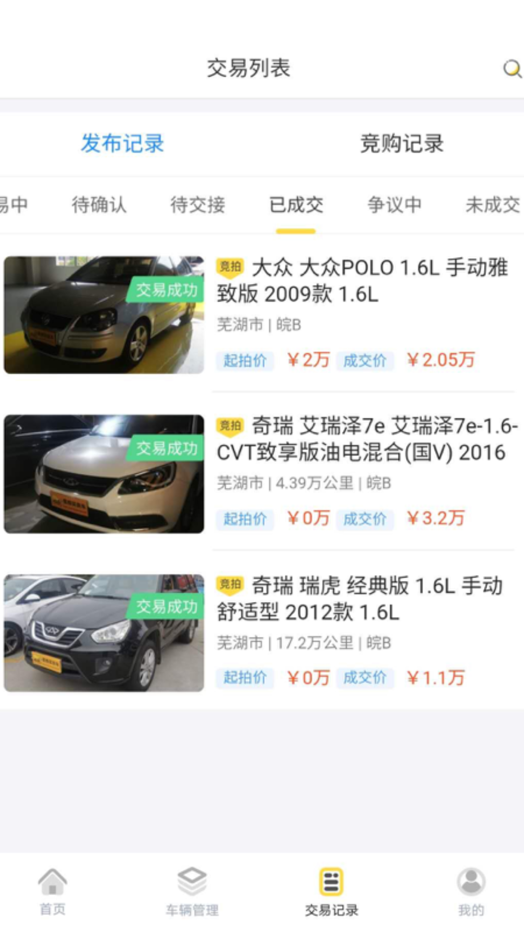 蜜蜂买卖车截图