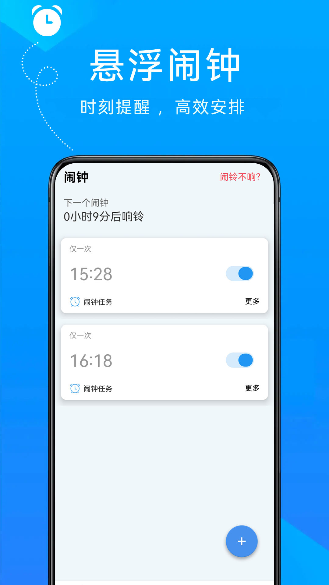 自律悬浮闹钟截图