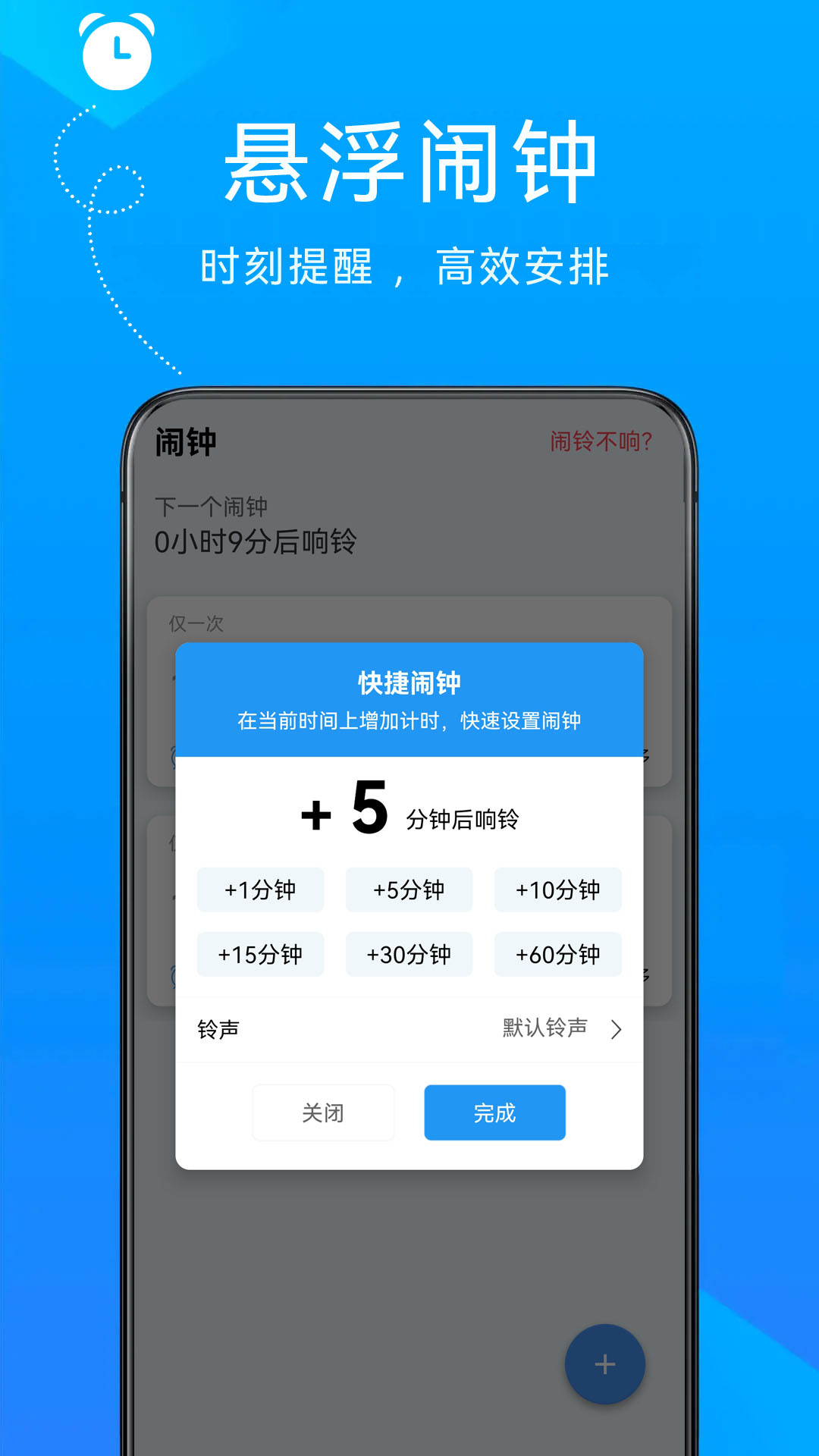 自律悬浮闹钟截图