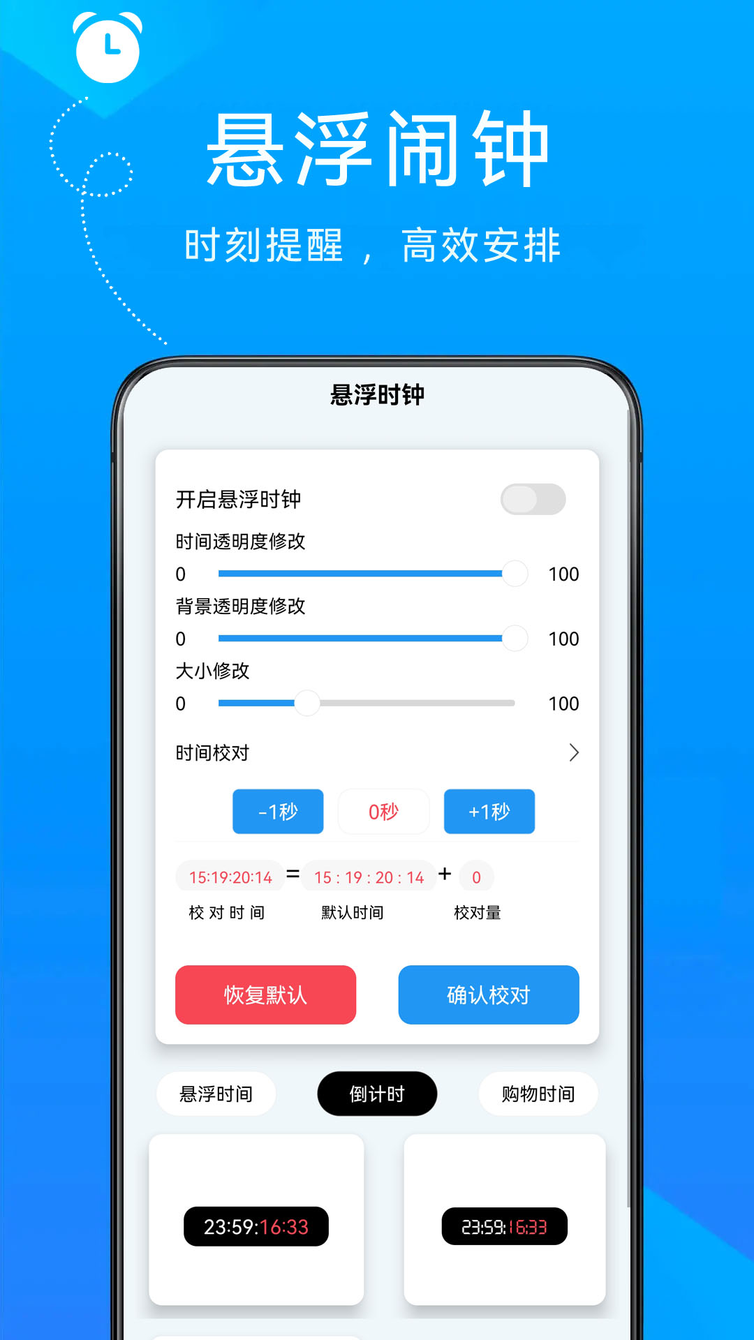 自律悬浮闹钟截图